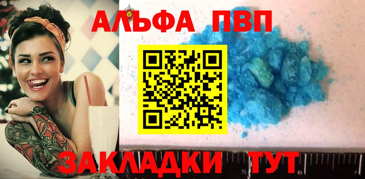 Альфа ПВП кристаллы  цена   A-PVP мука  Истра  Alfa_PVP СК КРИС  Вход с VPN 