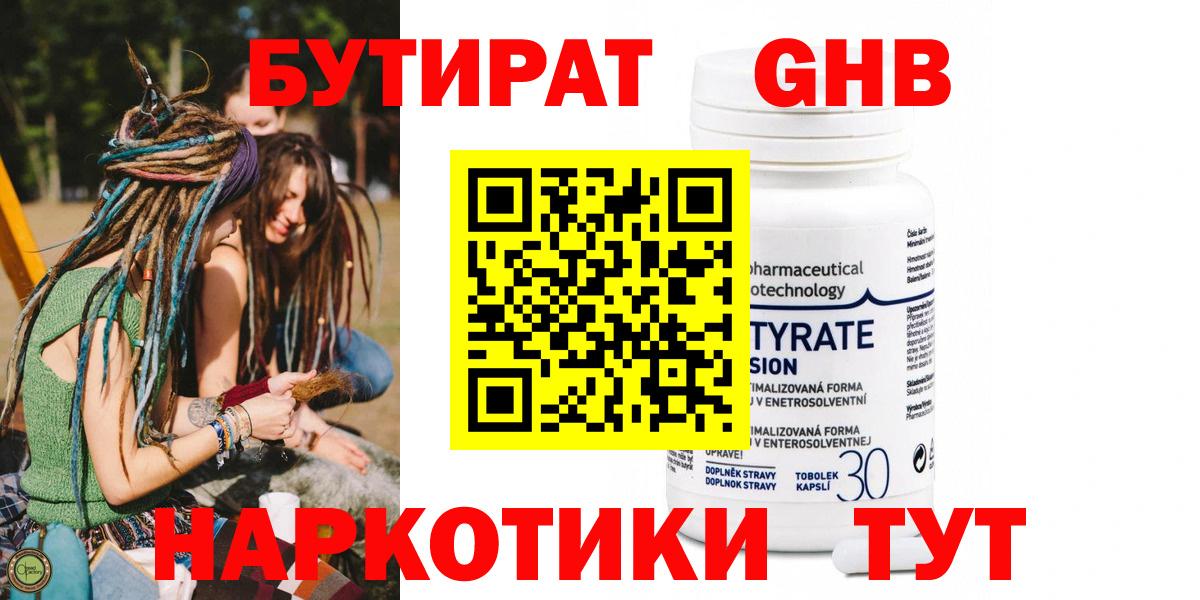 Бутират оксана  Вход с VPN  Истра 