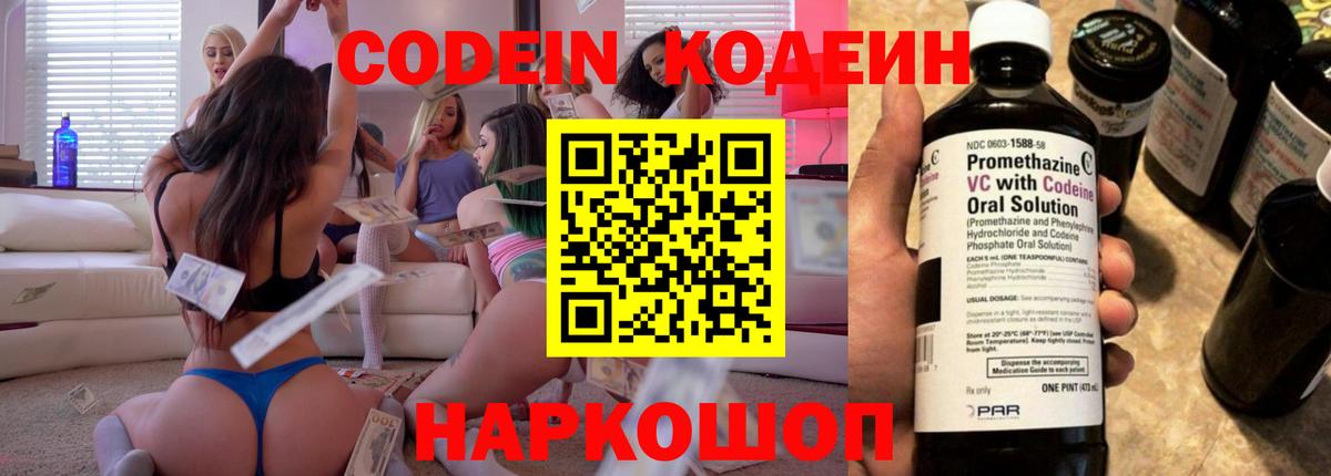 Истра  Кодеин Purple Drank  Вход с VPN 