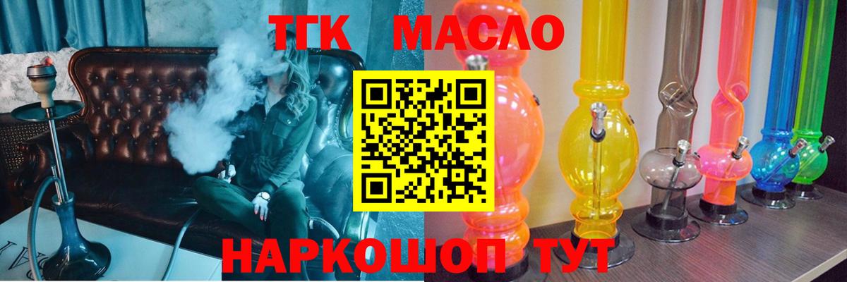 ТГК THC oil Истра